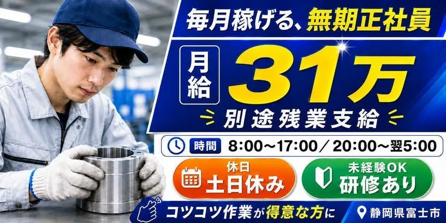 ≪月収36万円・正社員≫自動車系工場での機械操作・製造オペレータ...