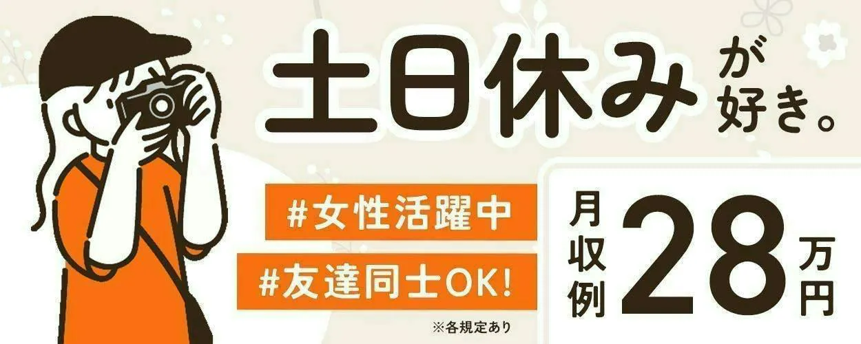 アルバイトイメージ画像