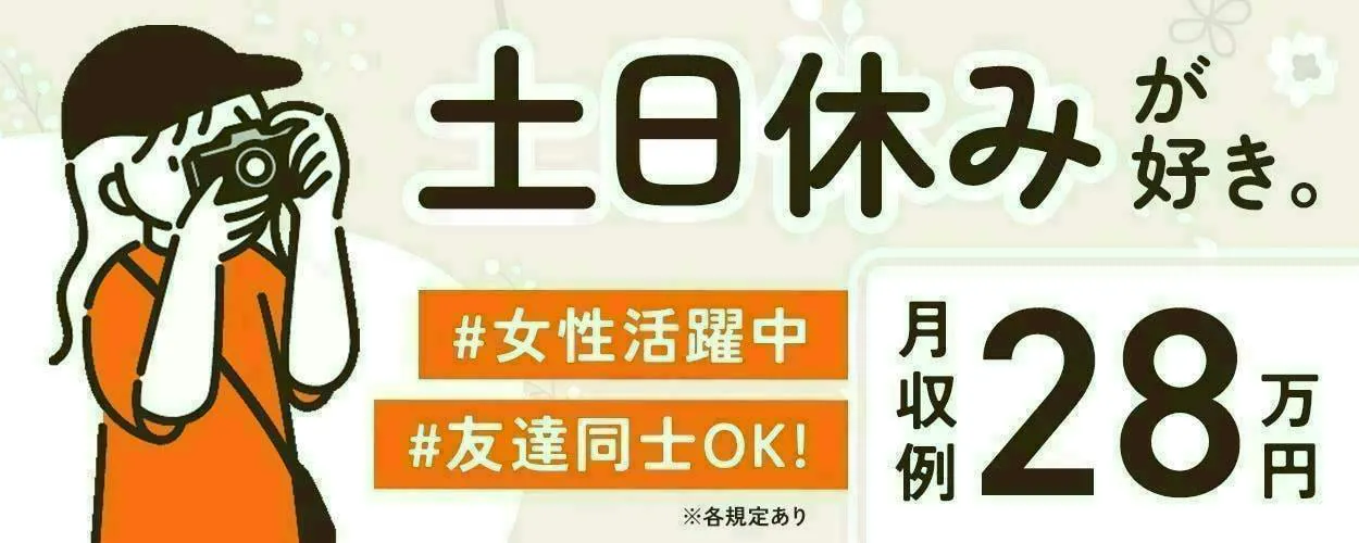 【愛知県弥富市】航空機部品工場での一般事務および軽作業／ネイル・染髪OK♪自分らしく働けるオフィスワーク！