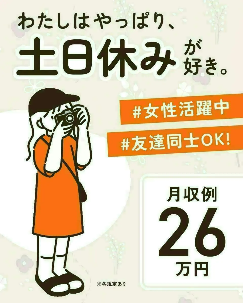 【愛知県弥富市】ブランクOKの一般事務♪格安社食や無料駐車場などメリットたくさん！土日休み＆日勤のみで家庭との両立も◎
