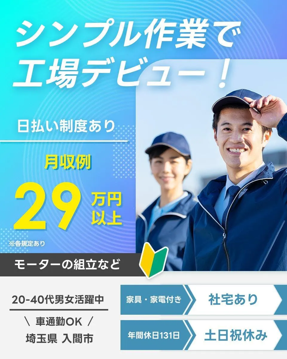 ≪寮完備・月収29万円・正社員≫機械系工場での検査・検品 夜勤
