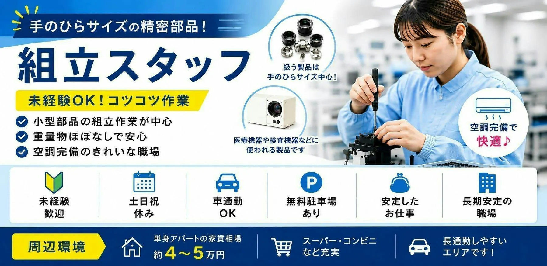 アルバイトイメージ画像