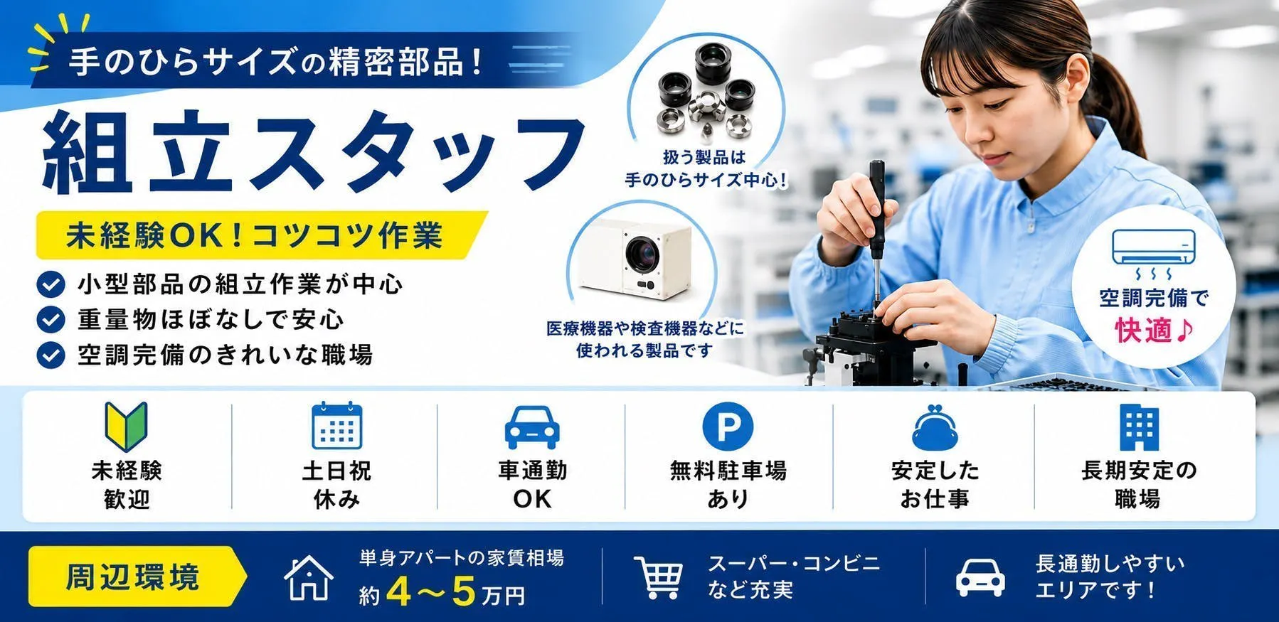 アルバイトイメージ画像