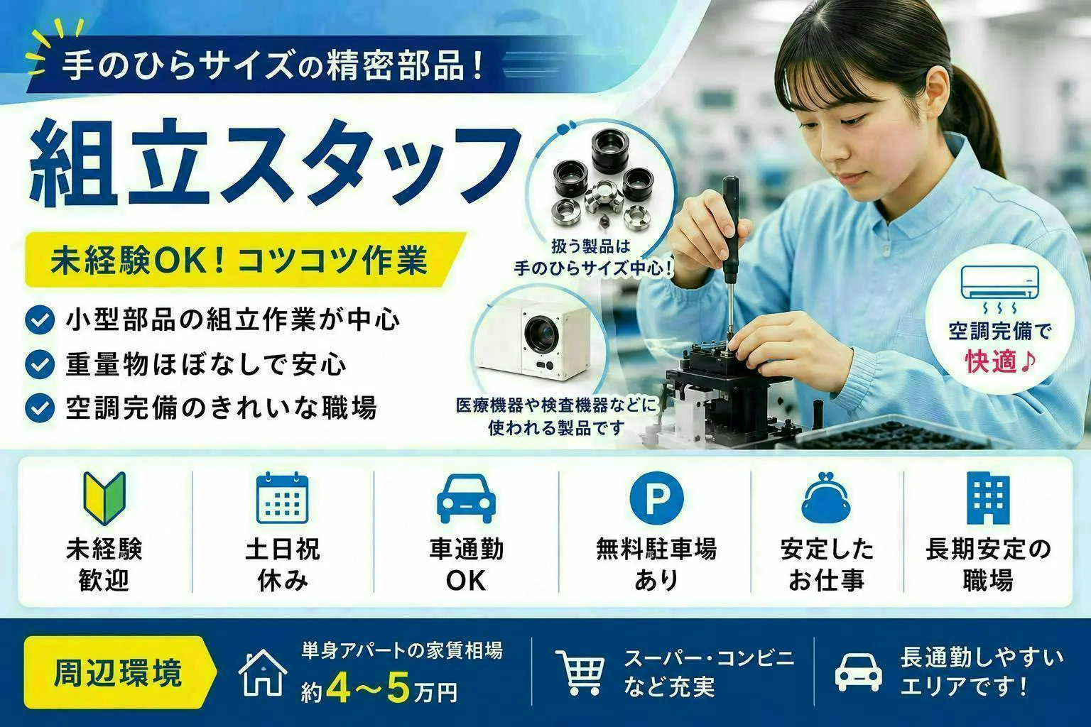 ≪寮無料・月収24万円・派遣社員≫電子部品系工場での組立・加工・...