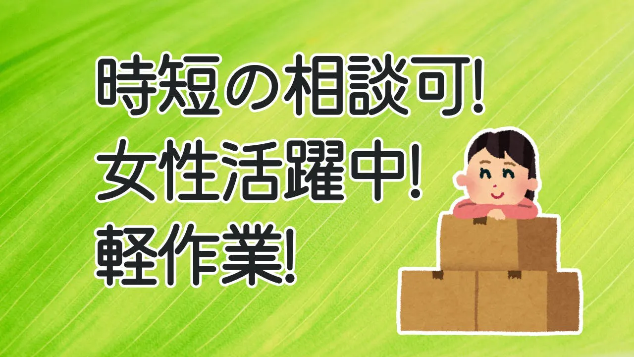 アルバイトイメージ画像