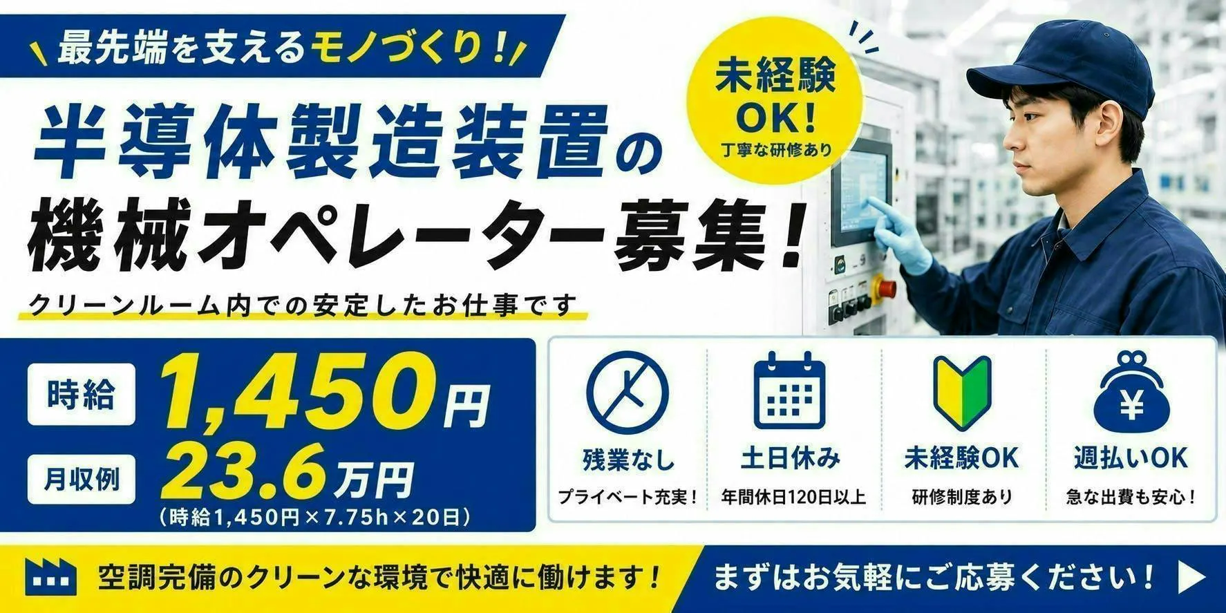 重量物ナシ／ボタンぽちっと押すだけ♪／時給1450円～／土日休み／山梨県甲府市