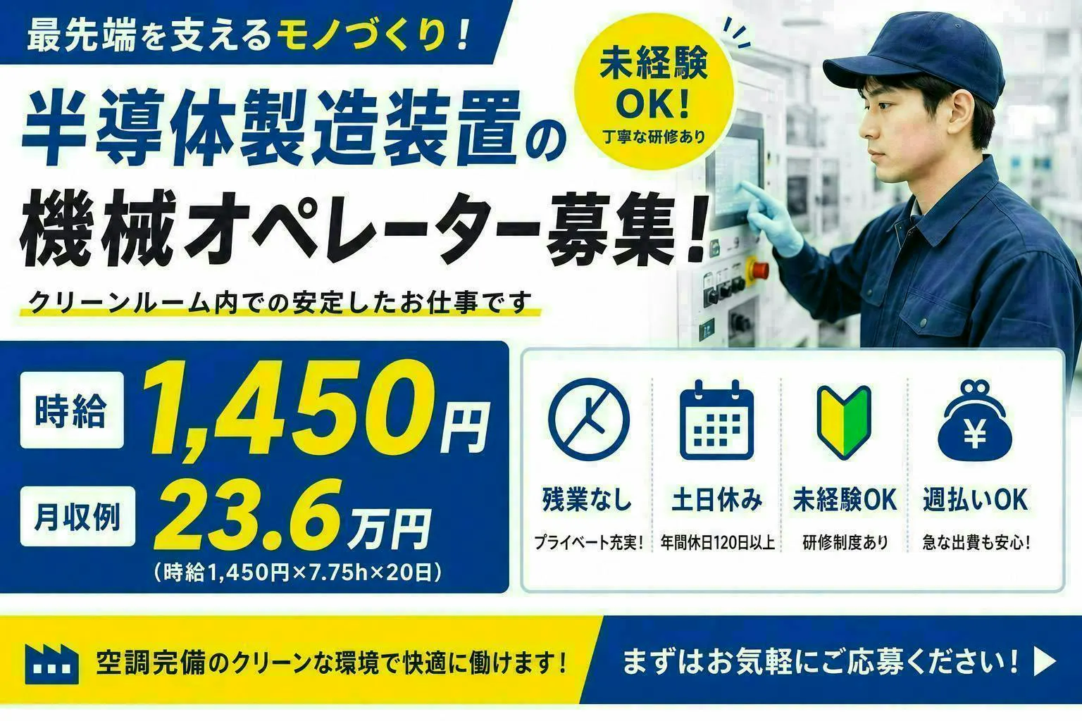 ≪寮完備・月収23.5万円・派遣社員≫半導体工場での機械操作・製...