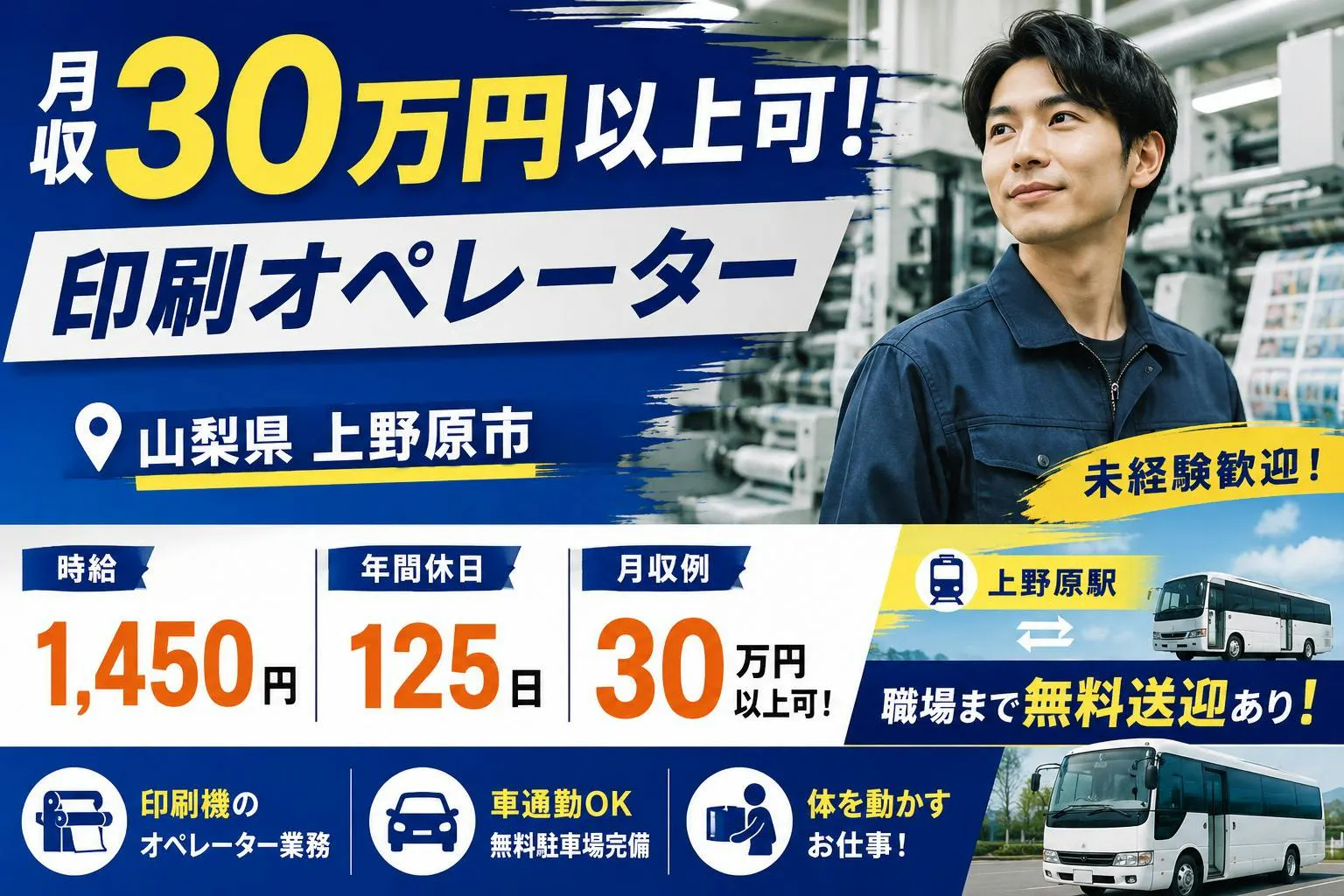 ≪寮完備・月収26.5万円・派遣社員≫製紙系工場での機械操作・製...