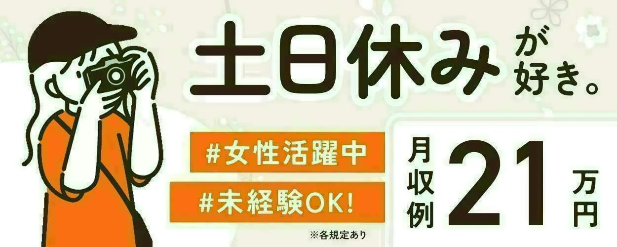 【愛知県大口町】自動車部品の目視検査／土日・長期連休あり／昇給・賞与あり