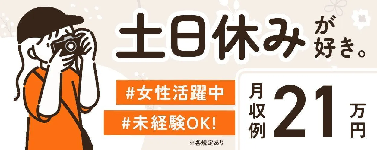 アルバイトイメージ画像