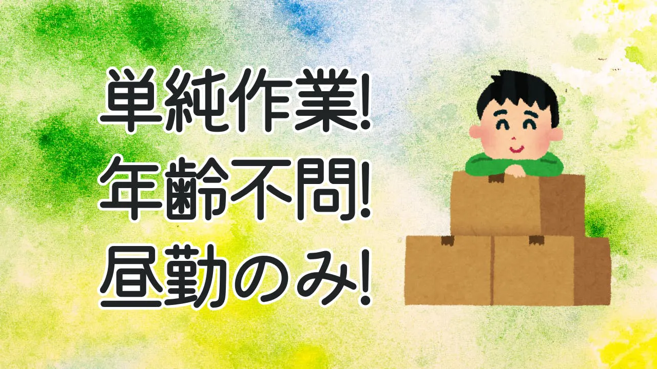 アルバイトイメージ画像