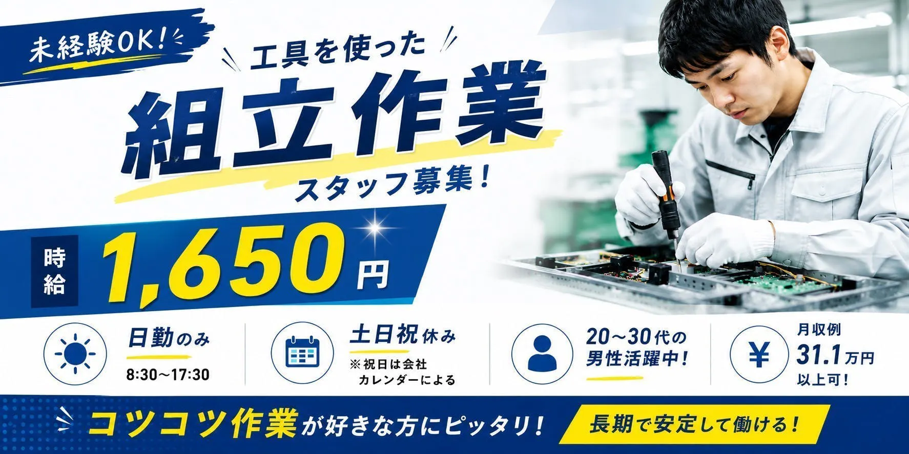 アルバイトイメージ画像