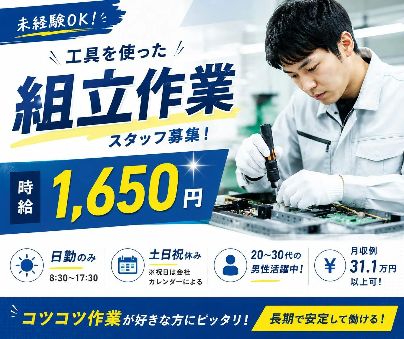 アルバイトイメージ画像