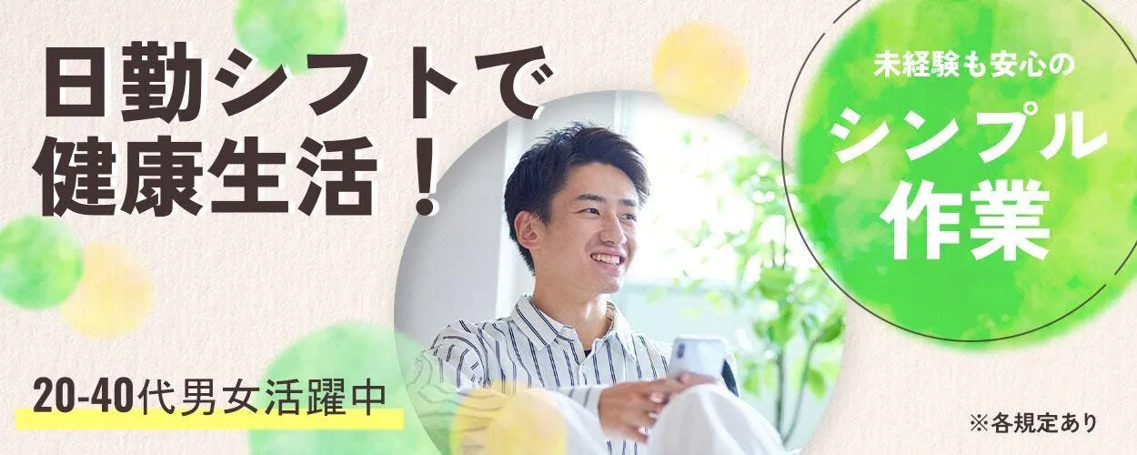 アルバイトイメージ画像