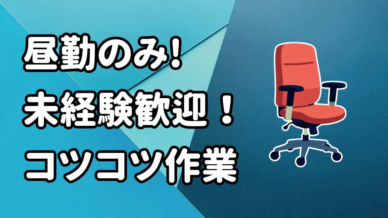 アルバイトイメージ画像