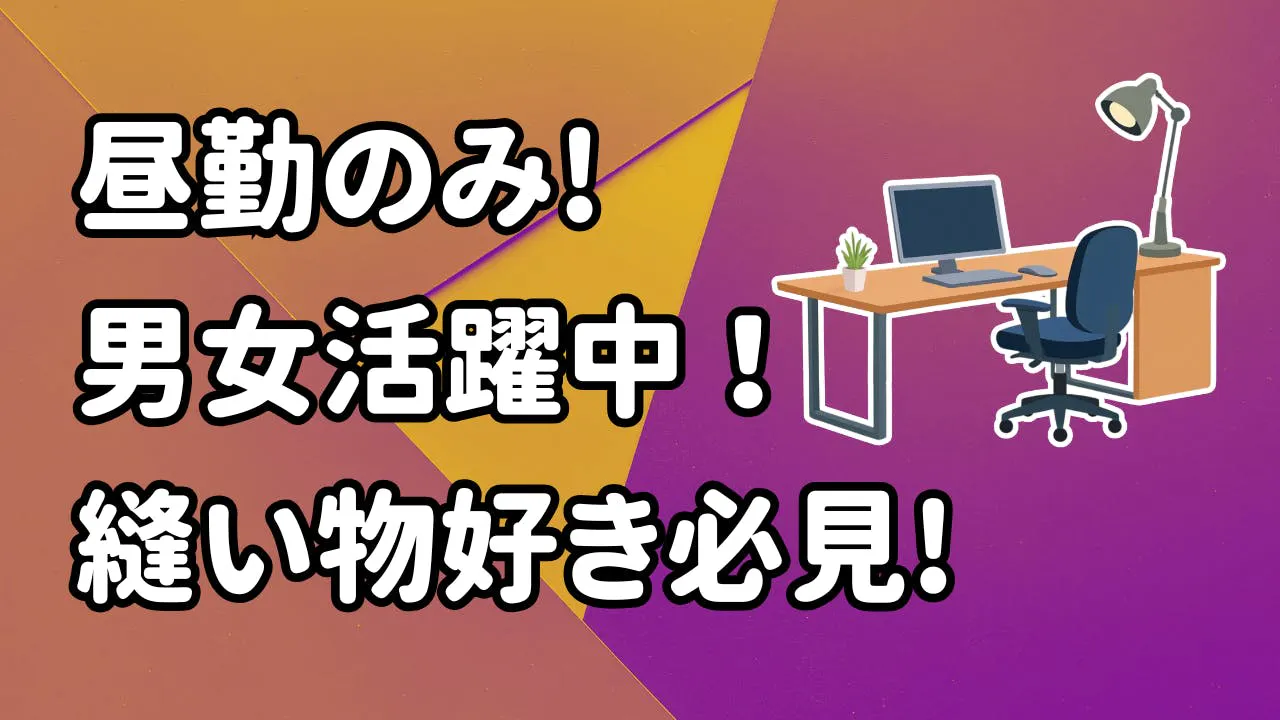 アルバイトイメージ画像