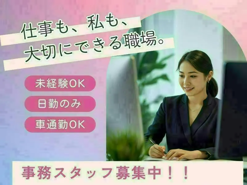 【愛知県大口町】コツコツ・黙々データ入力／大手企業工場内で働く！格安社食や無料送迎バスなど職場環境充実