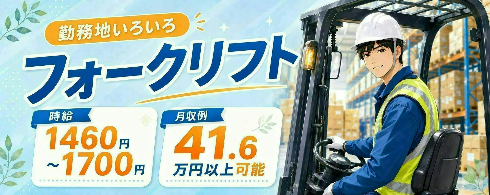 アルバイトイメージ画像
