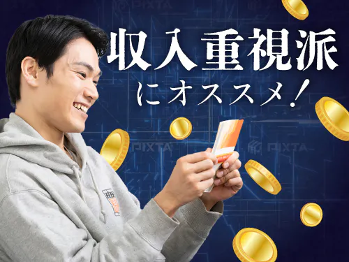 アルバイトイメージ画像