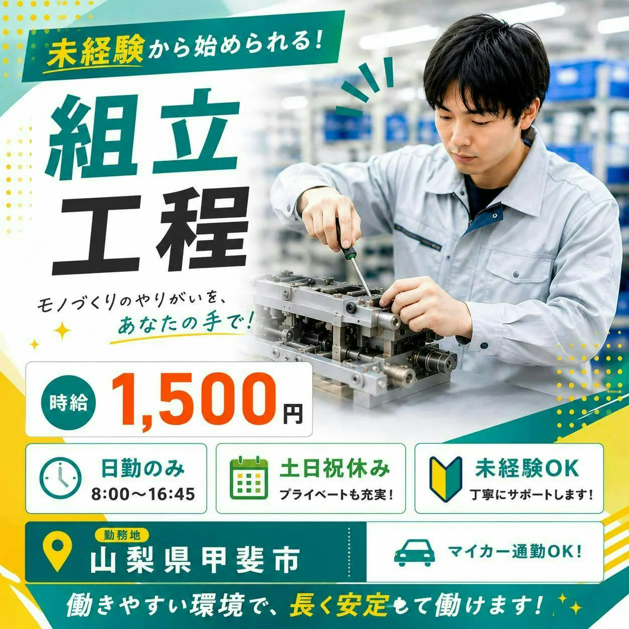 ≪寮完備・月収27.5万円・正社員≫半導体工場での組立・加工・プ...