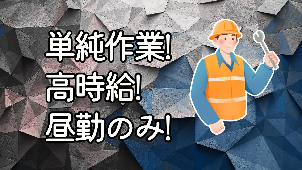 アルバイトイメージ画像