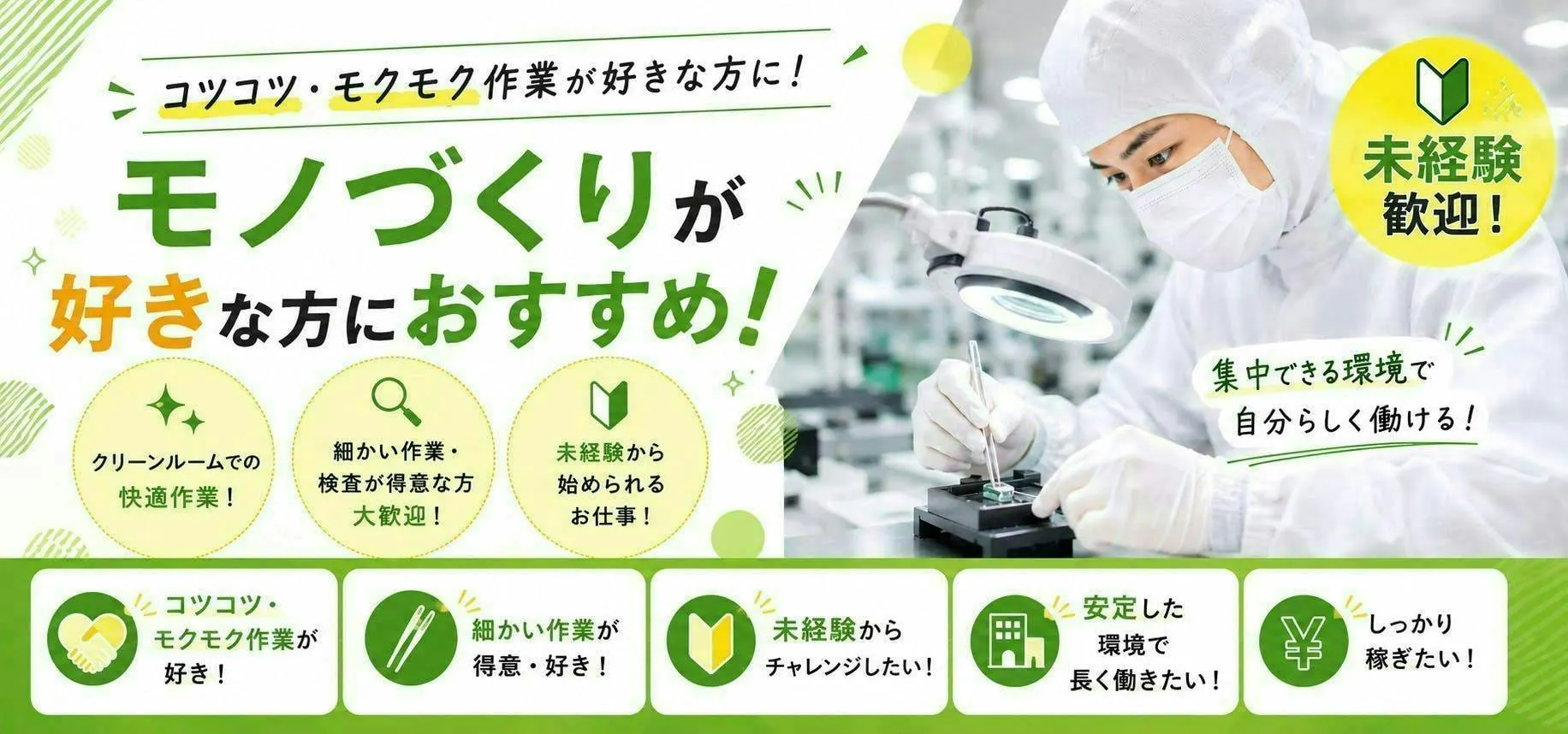 世界トップクラスのばねメーカー／稼ぎたい方歓迎～月収31万円以上可能／重量物なし／動きのあるお仕事です♪／長野県駒ケ根市