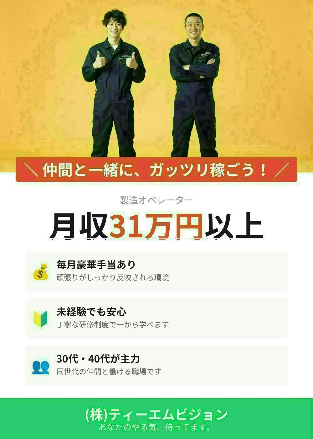 【※社宅無し】【直方市：18歳～45歳までの男女活躍中】半導体マシンオペレーター
