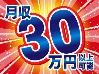 ≪寮完備・月収30.5万円・派遣社員≫化学系工場での軽作業・ピッ...