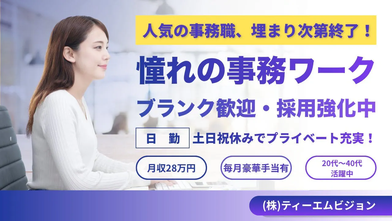 ≪月収28万円・派遣社員≫半導体工場での現場事務 日勤