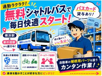 アルバイトイメージ画像