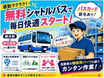 アルバイトイメージ画像