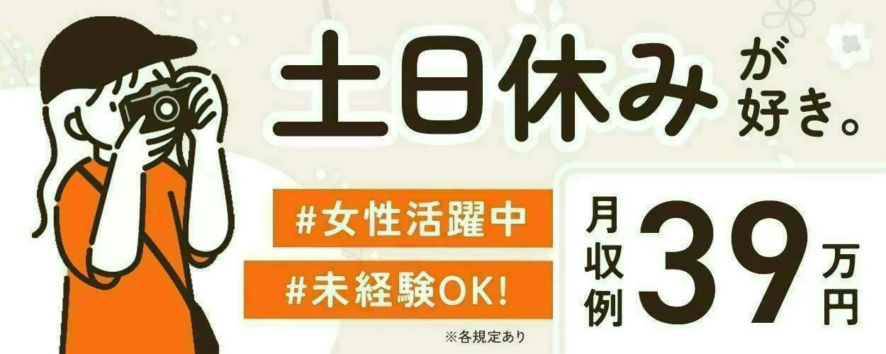 アルバイトイメージ画像