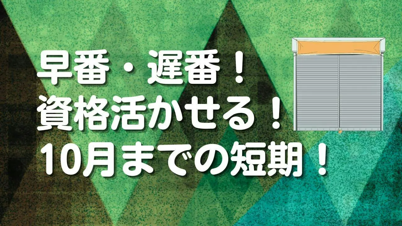 クレーン・玉掛けでドア部品を運搬【2交替】