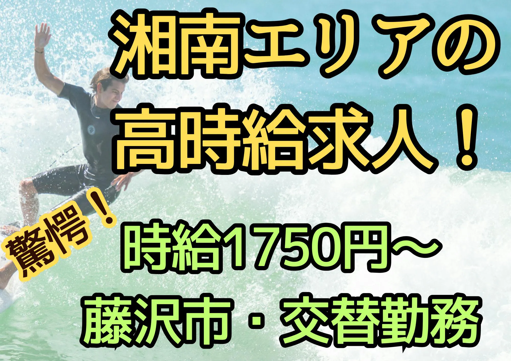 アルバイトイメージ画像