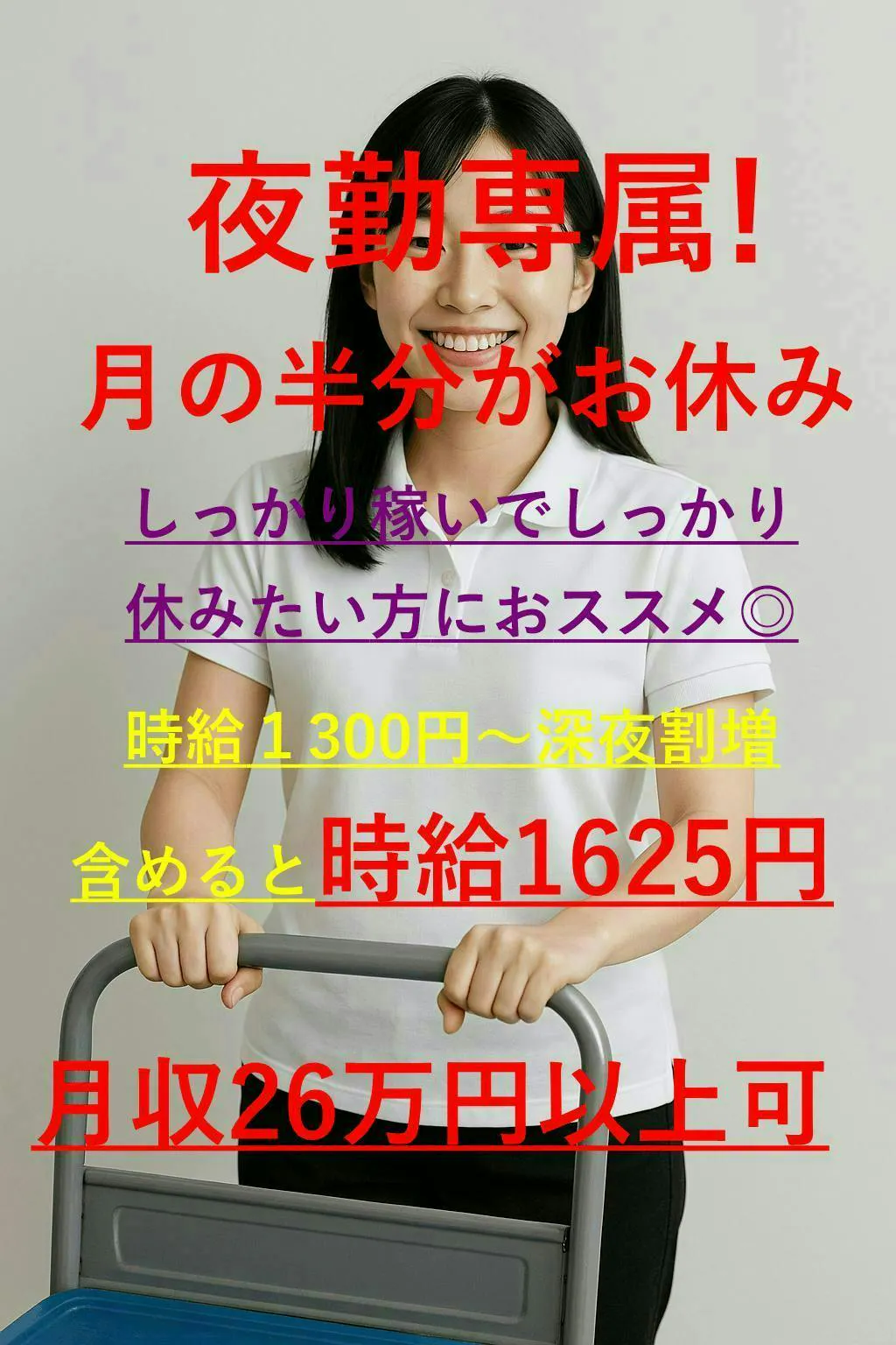 【夜勤専属】製品のセット作業