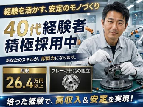 《経験者積極採用中×40代まで活躍中》未経験歓迎のモクモク作業で月収26.4万円以上／寮費補助あり／土日休み／山形県寒河江市