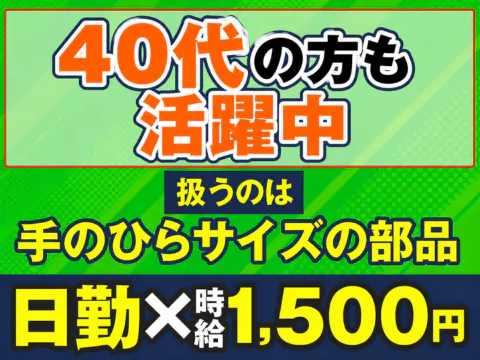 アルバイトイメージ画像