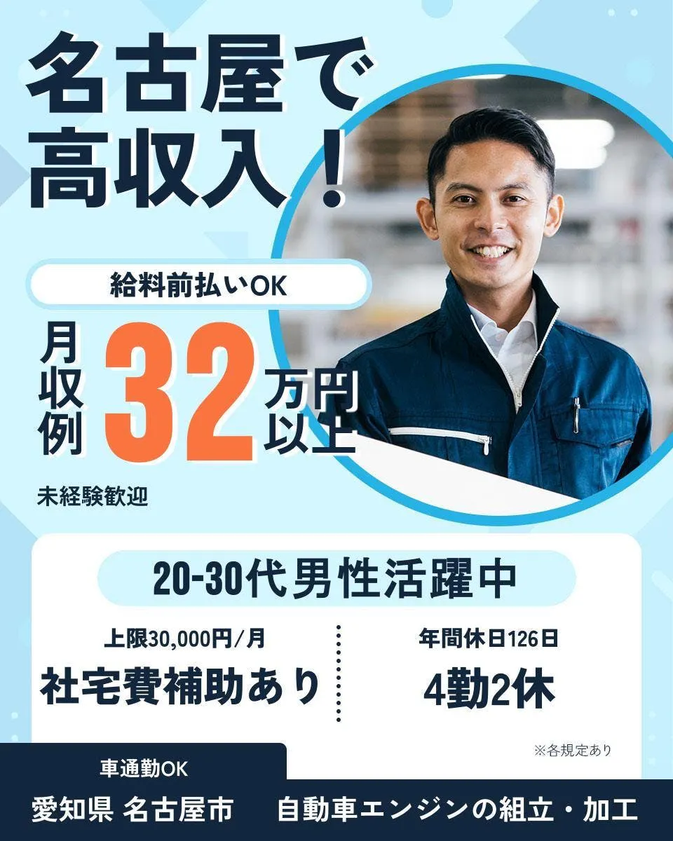 ≪寮完備・月収32.5万円・正社員≫自動車系工場での検査・検品 交替制