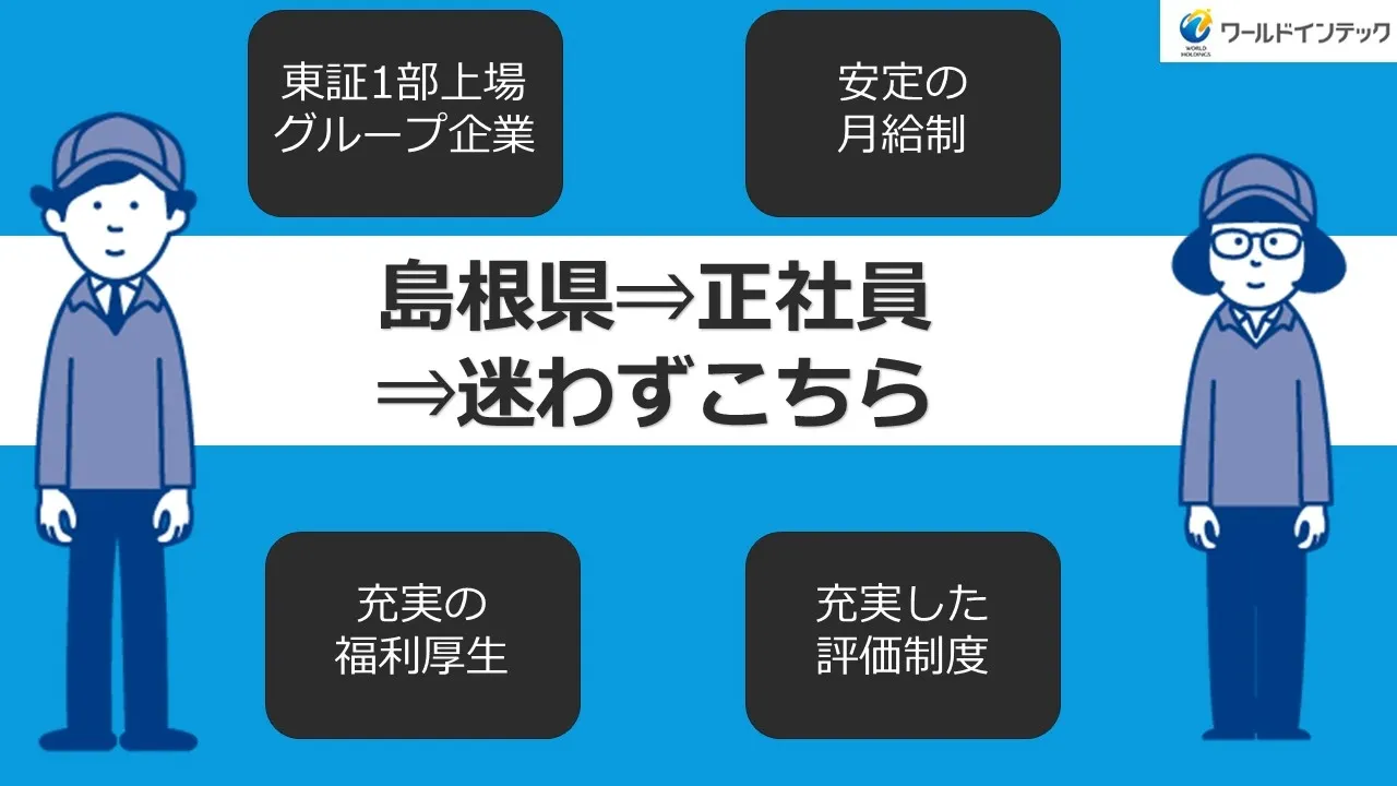 安定の大手企業で働く