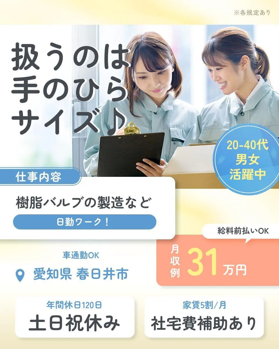 ≪寮完備・月収31万円・正社員≫化学系工場での検査・検品 日勤