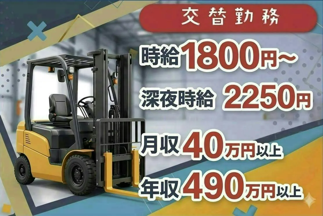 【時給1,800円☆月収40万円超えも可能】栃木市大平町の大手自動車工場　[自動車部品のフォークリフト作業]  残業・深夜手当もしっかりつくので、短期間で目標金額を貯めたい方にも最適です♪　マイカー通勤（駐車場完備）OK。　寮希望の方は、時給1,700円で即入寮OK！　初期費用0円で新生活スタート！