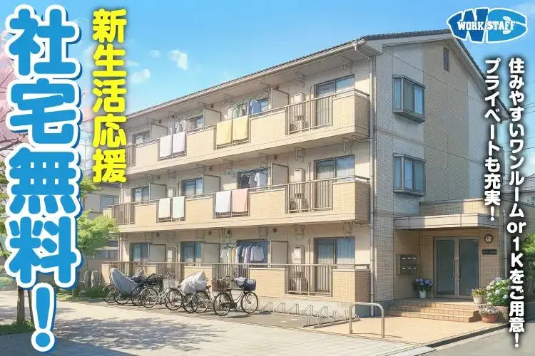 【自動車製造の工場】安定の正社員雇用／寮完備◎寮費無料！
