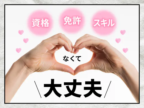 アルバイトイメージ画像