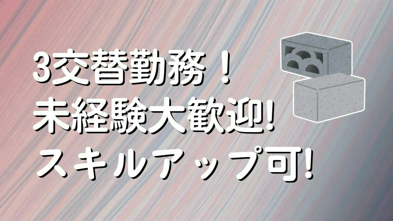 未経験歓迎！働きながらスキルアップできる重機オペレーター
