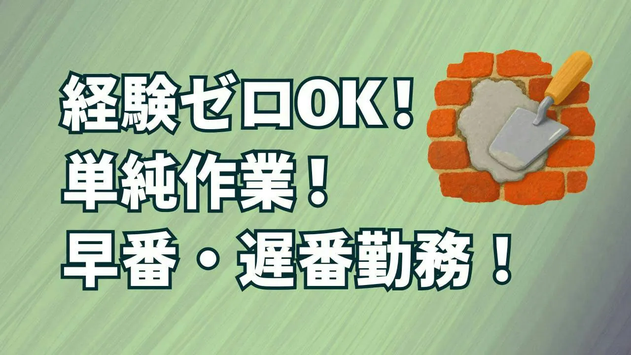 2交替勤務で安定収入！セメント出荷設備のオペレーター