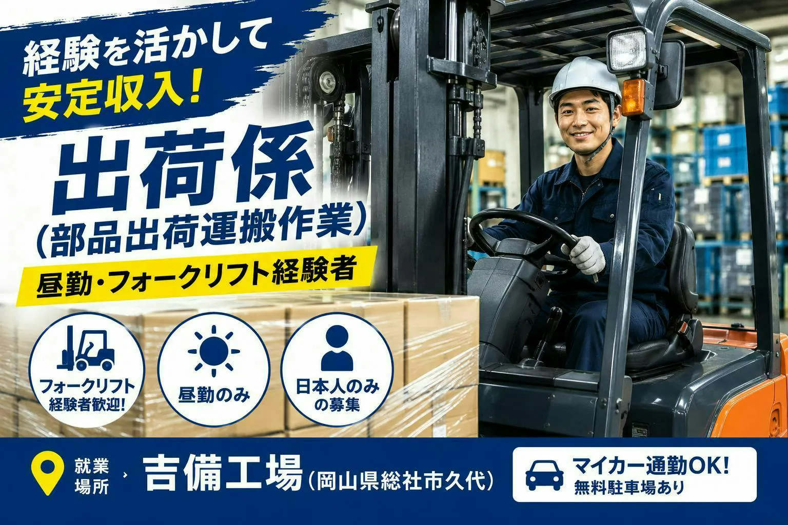≪月収27.5万円・派遣社員≫自動車系工場でのクレーン・フォーク...