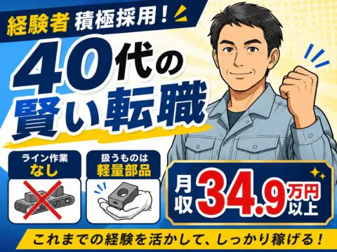 アルバイトイメージ画像