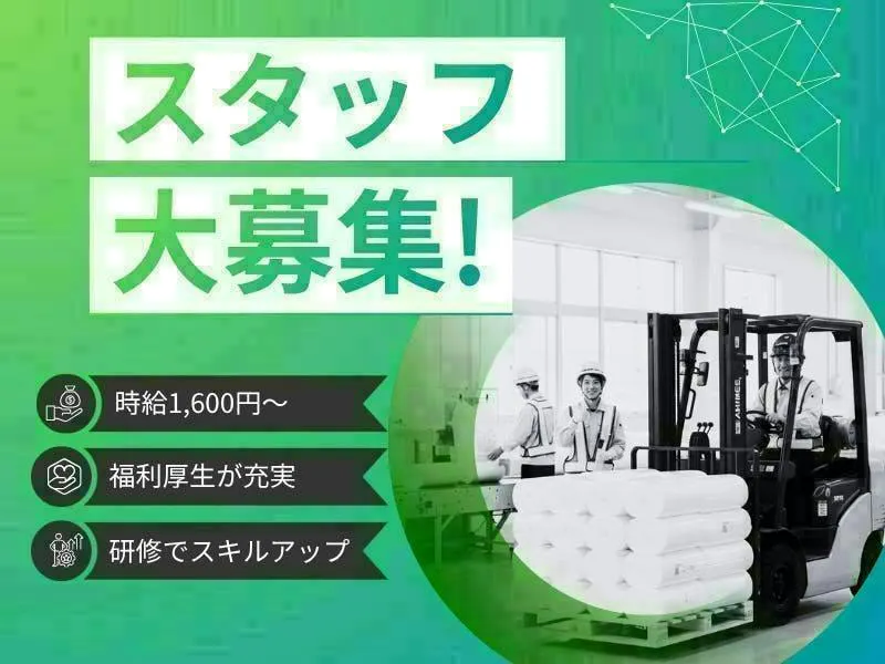 【愛知県犬山市】断熱材の梱包・リフト運搬作業／土日祝休みで年収320万円可能！公私両立の高時給ワーク