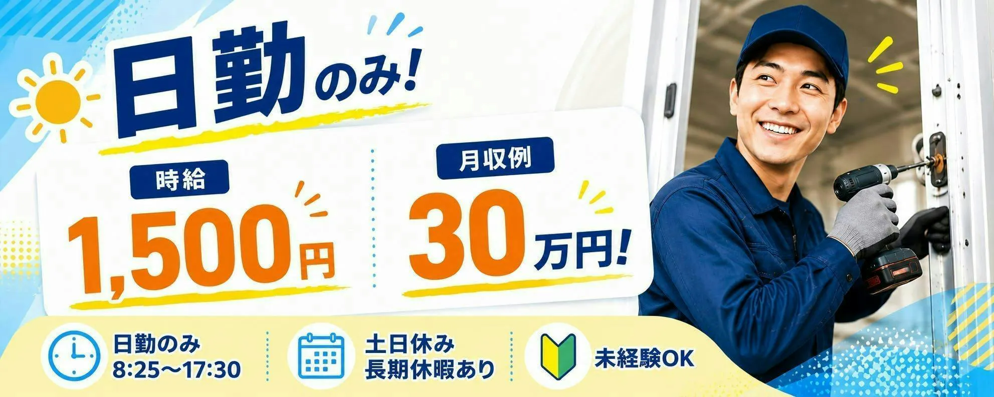 アルバイトイメージ画像