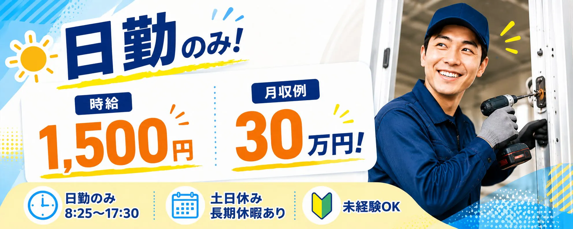 アルバイトイメージ画像